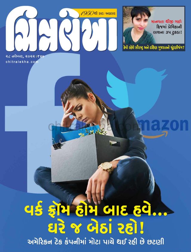 Chitralekha Gujarati