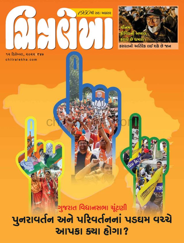 Chitralekha Gujarati