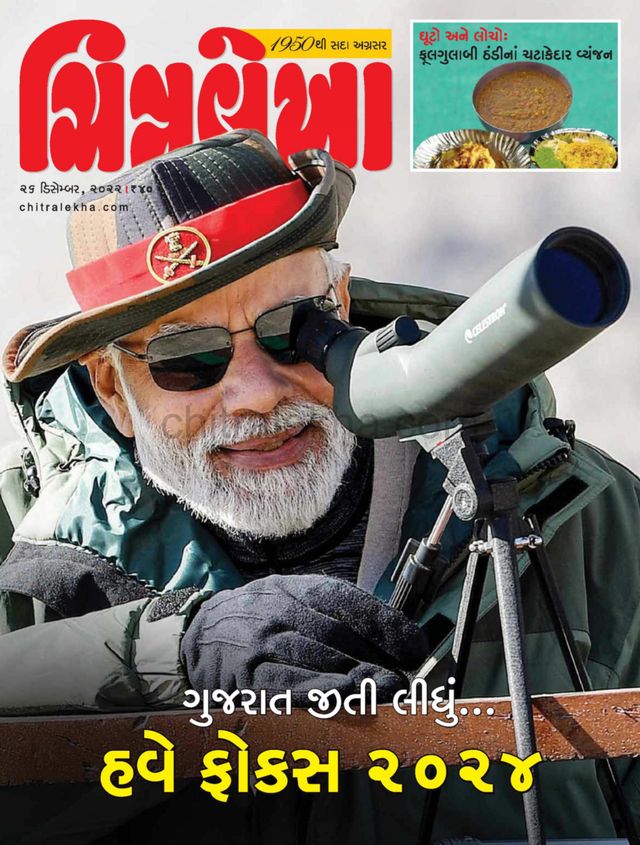 Chitralekha Gujarati