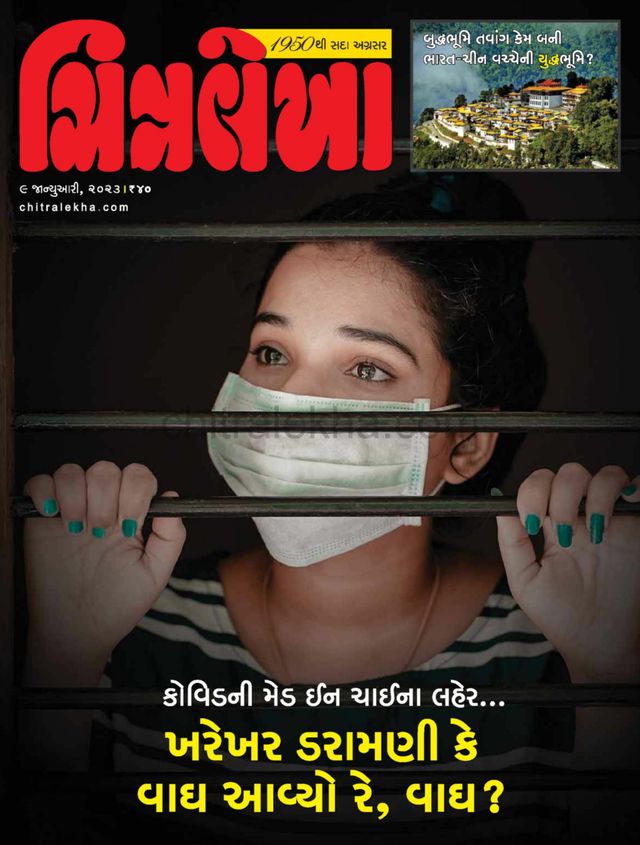 Chitralekha Gujarati