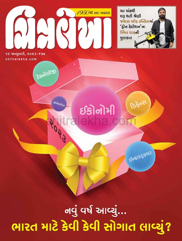 Chitralekha Gujarati