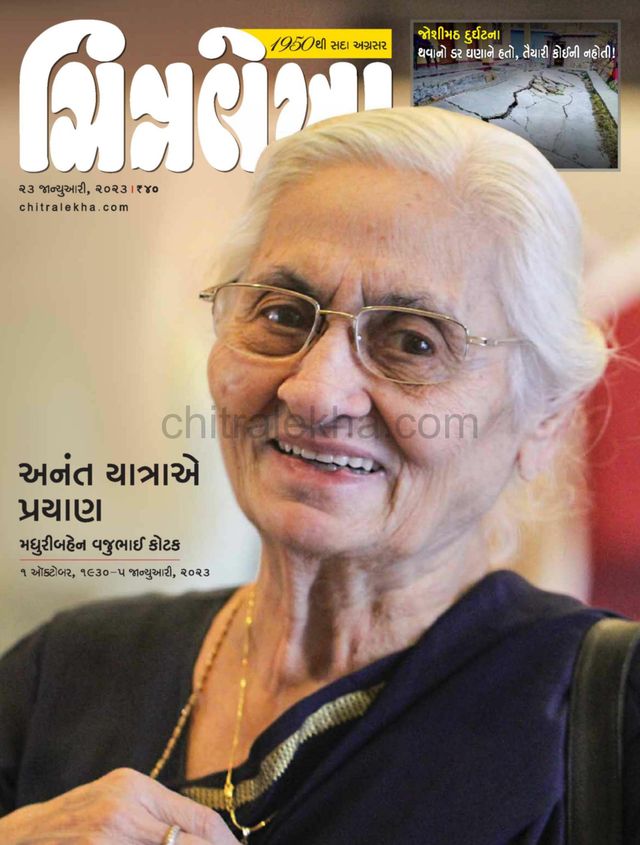 Chitralekha Gujarati