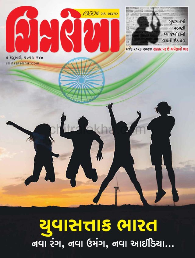 Chitralekha Gujarati