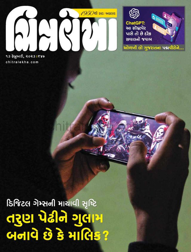 Chitralekha Gujarati