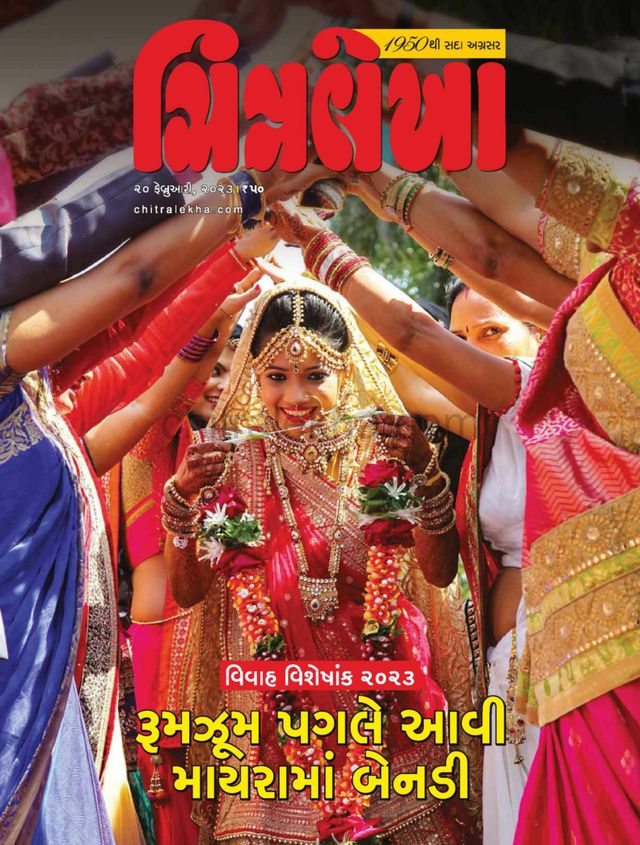 Chitralekha Gujarati