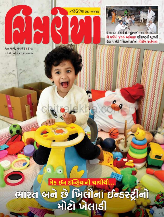 Chitralekha Gujarati