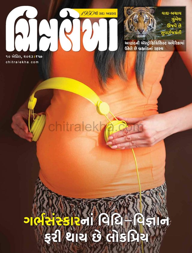 Chitralekha Gujarati