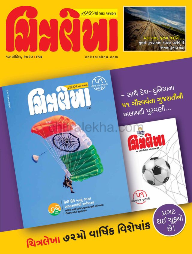 Chitralekha Gujarati