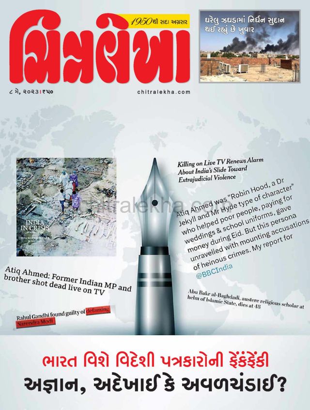 Chitralekha Gujarati