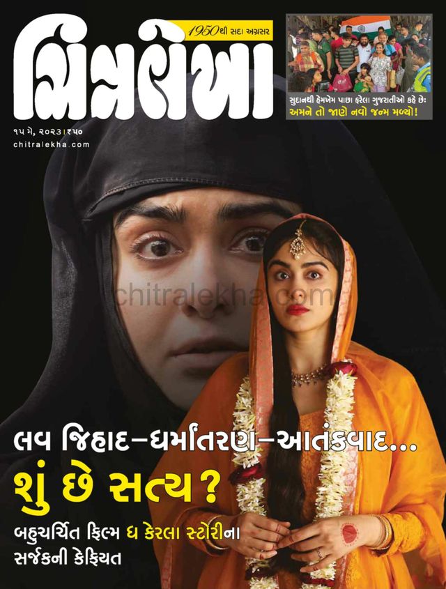 Chitralekha Gujarati