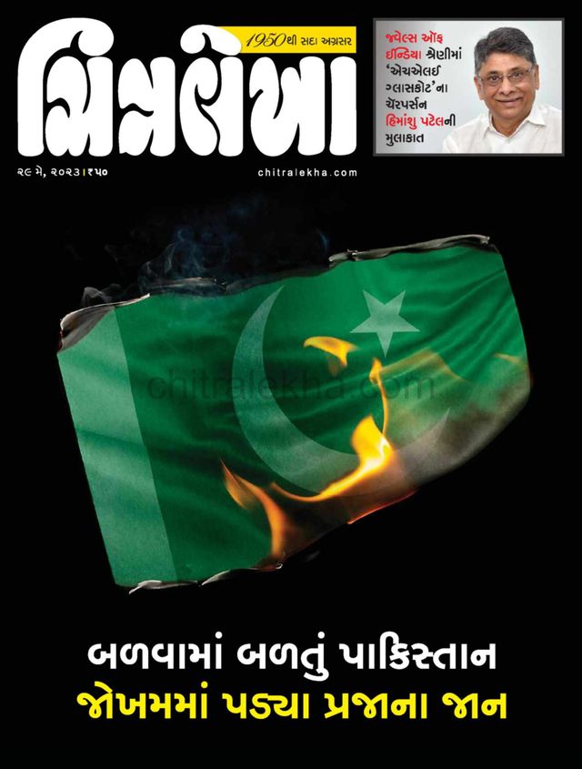Chitralekha Gujarati