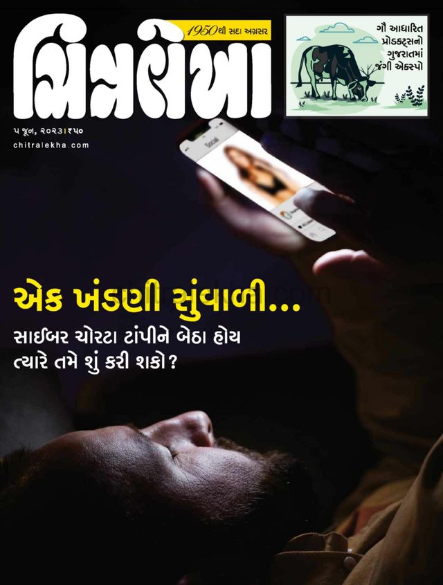 Chitralekha Gujarati