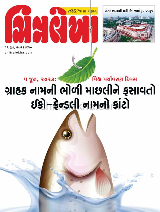 Chitralekha Gujarati