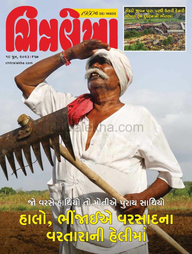 Chitralekha Gujarati