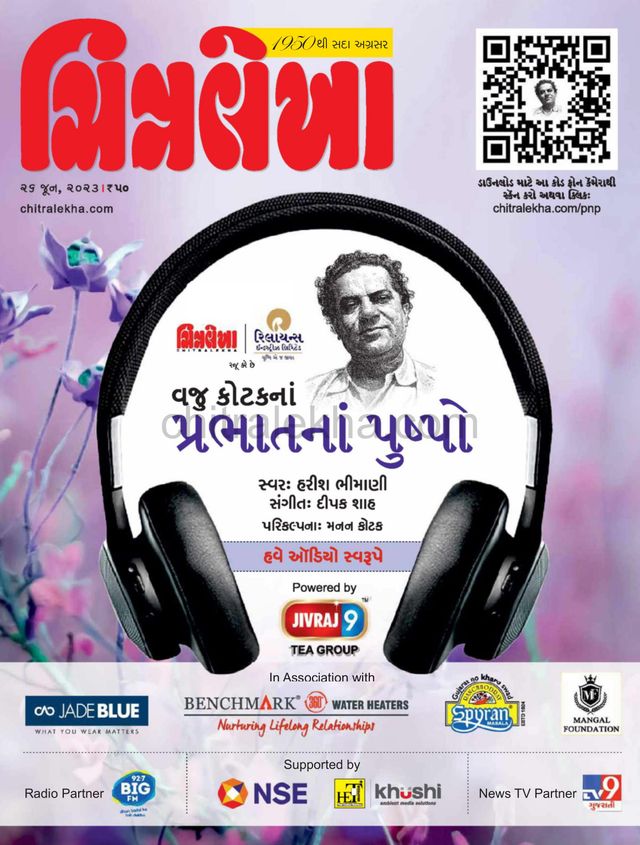 Chitralekha Gujarati