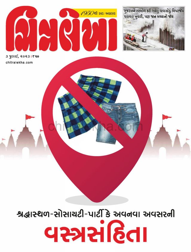 Chitralekha Gujarati