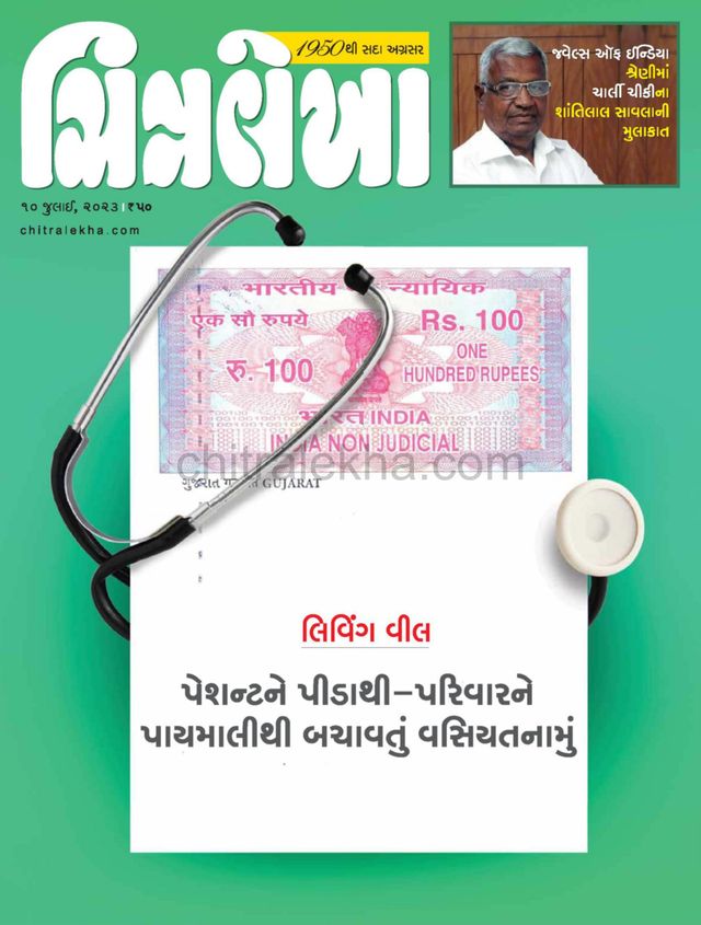 Chitralekha Gujarati