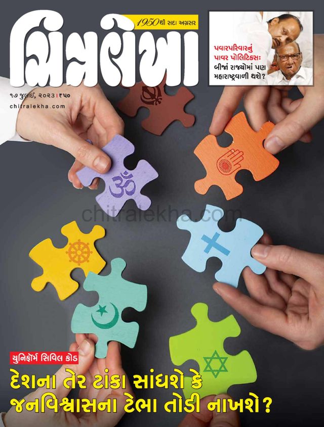 Chitralekha Gujarati