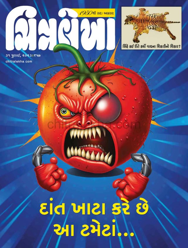 Chitralekha Gujarati