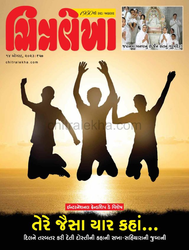 Chitralekha Gujarati