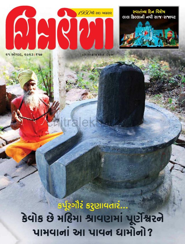 Chitralekha Gujarati