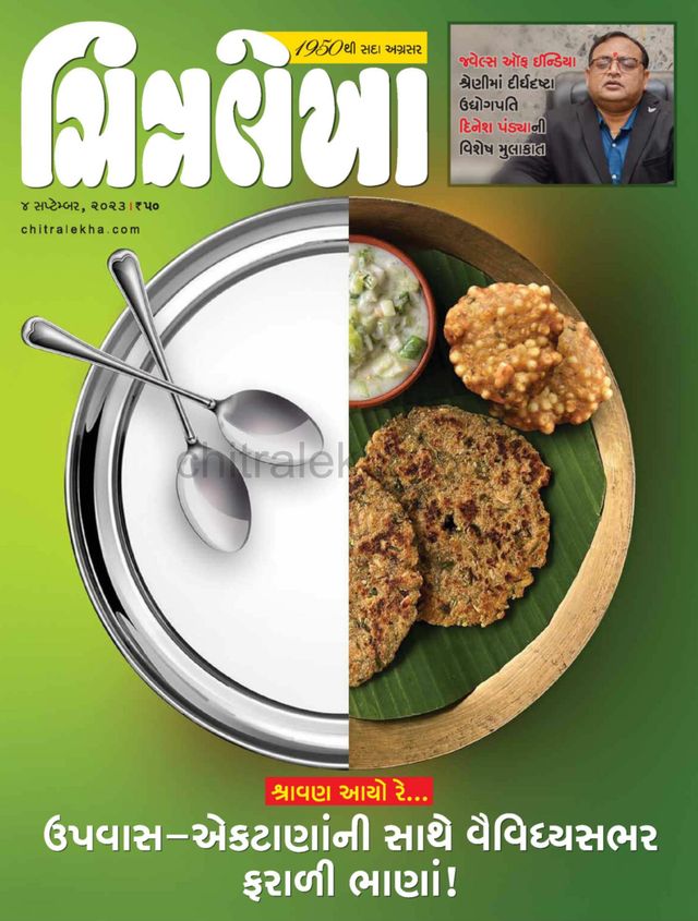 Chitralekha Gujarati