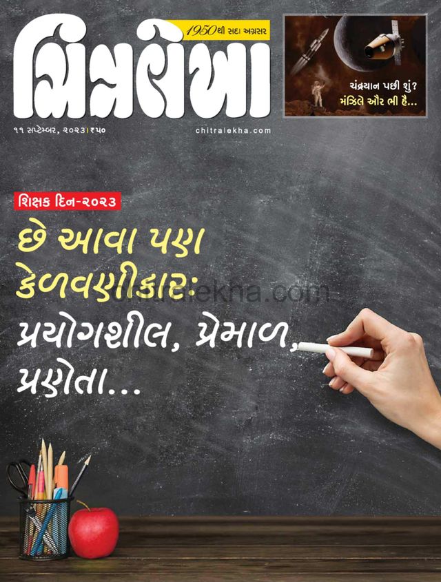 Chitralekha Gujarati