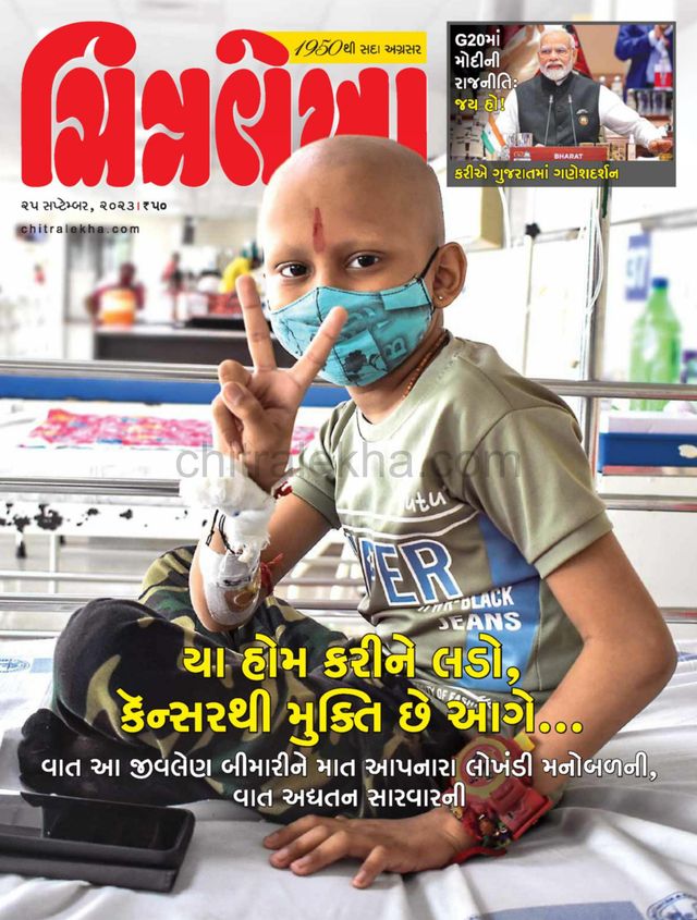 Chitralekha Gujarati