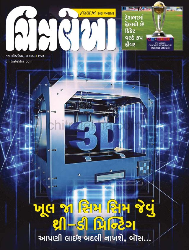Chitralekha Gujarati