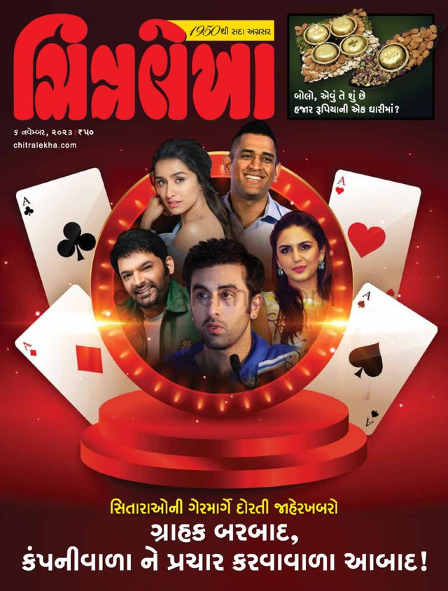 Chitralekha Gujarati