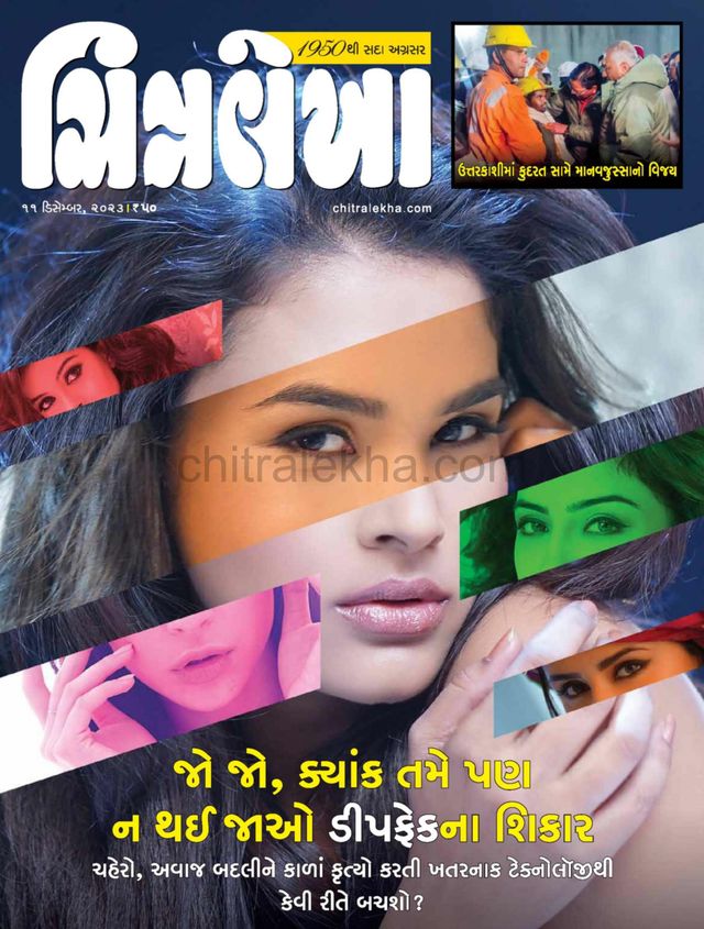Chitralekha Gujarati