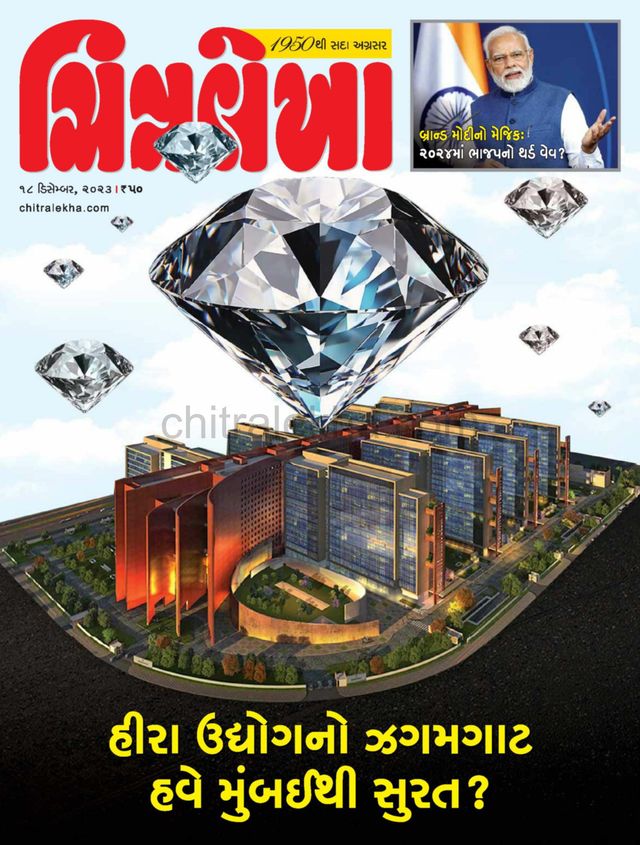 Chitralekha Gujarati
