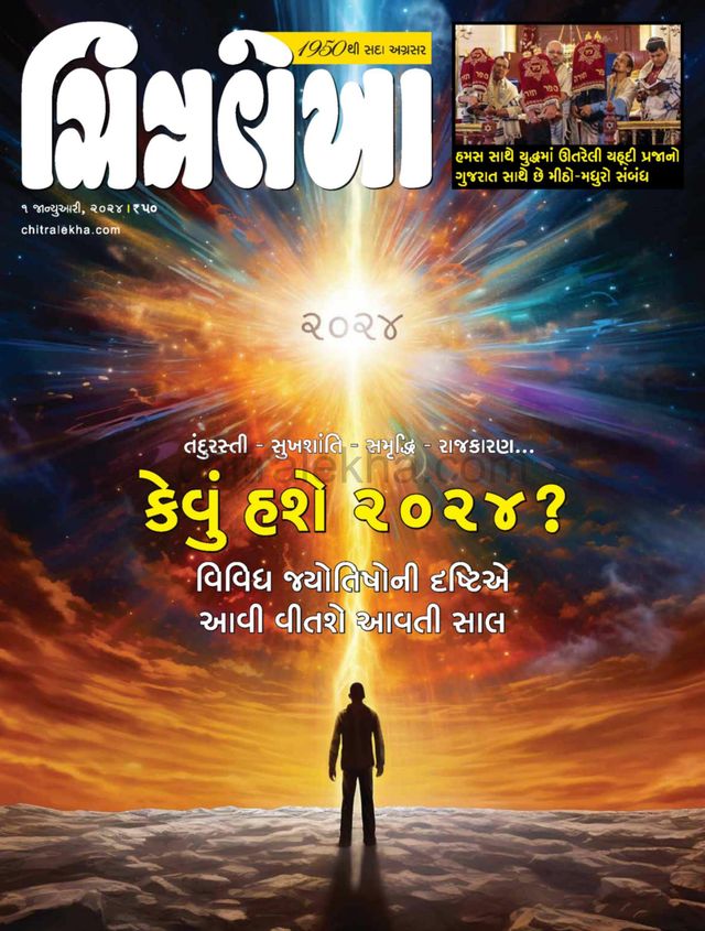 Chitralekha Gujarati