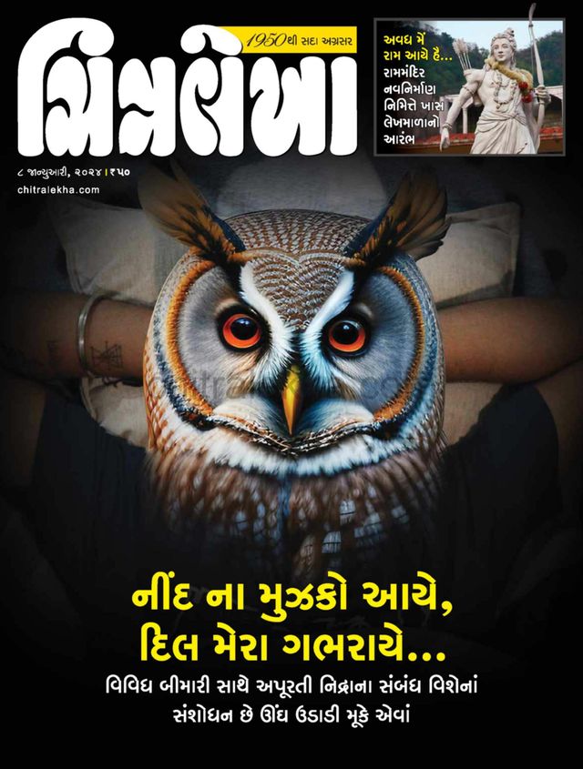 Chitralekha Gujarati