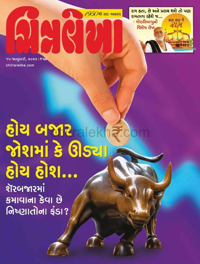 Chitralekha Gujarati