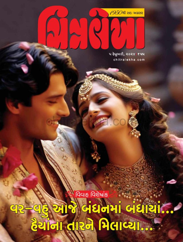 Chitralekha Gujarati