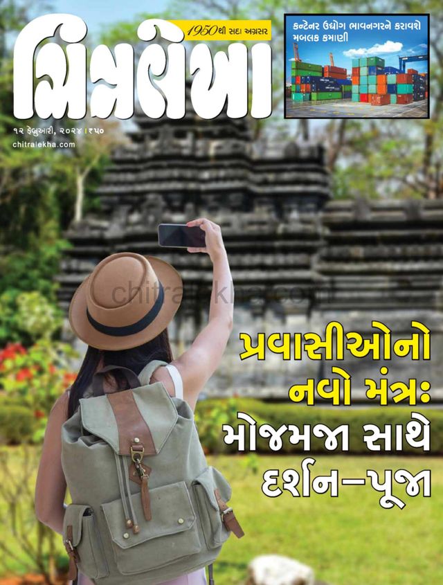 Chitralekha Gujarati