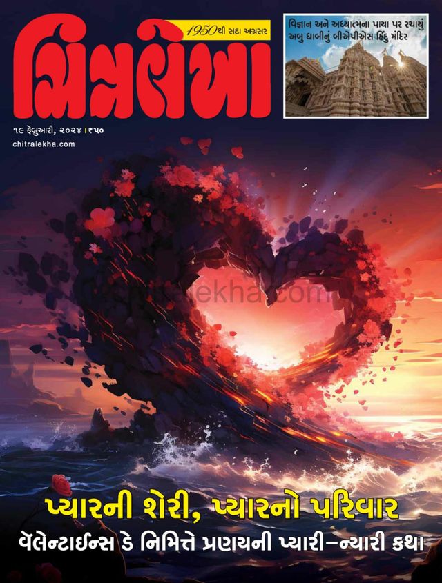 Chitralekha Gujarati