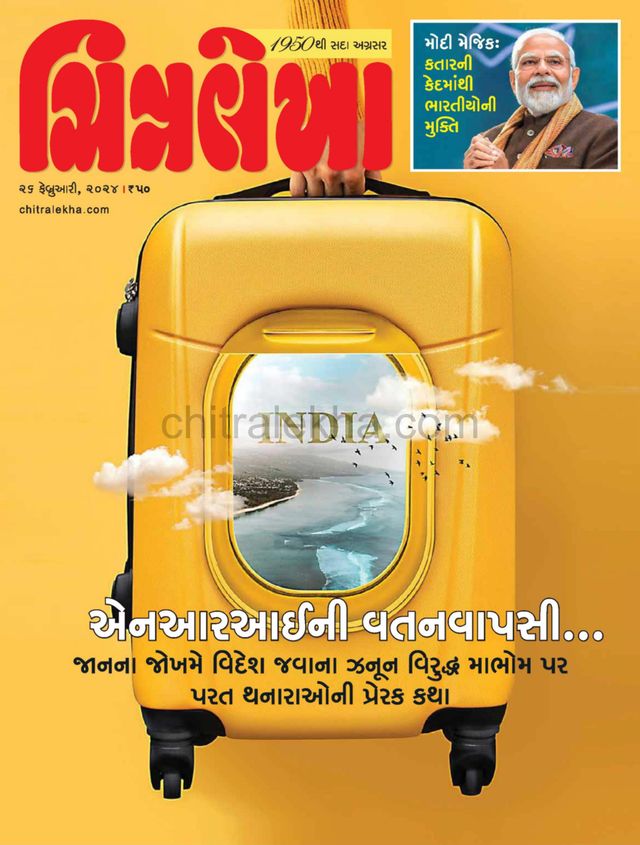 Chitralekha Gujarati