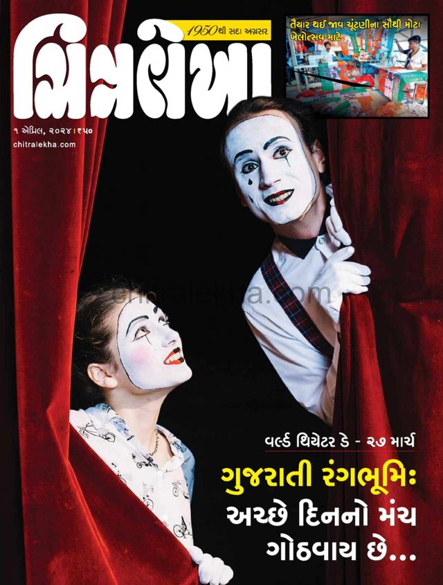 Chitralekha Gujarati