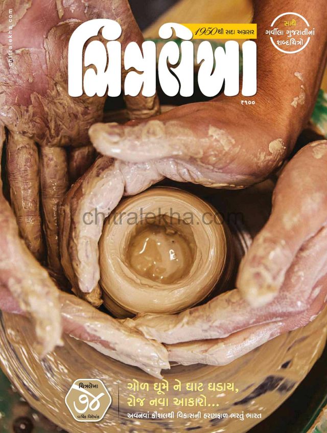 Chitralekha Gujarati