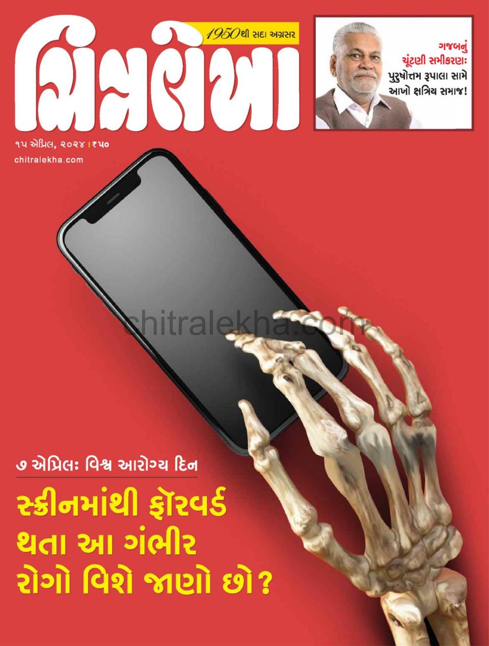 Chitralekha Gujarati-April 15, 2024 Magazine - Get your Digital ...