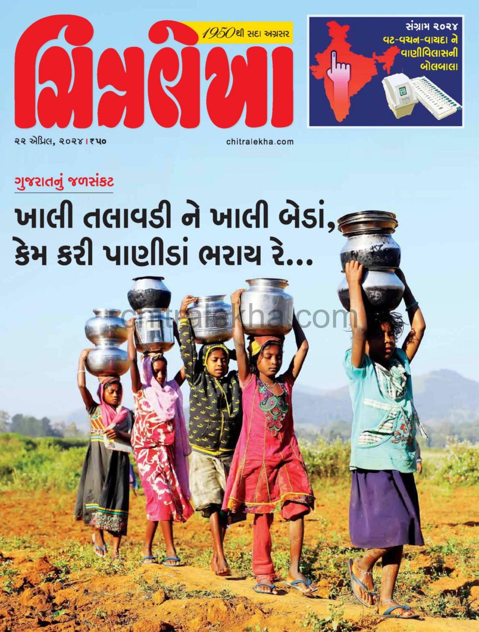 Get digital access to Chitralekha Gujarati - April 22 , 2024 issue ...