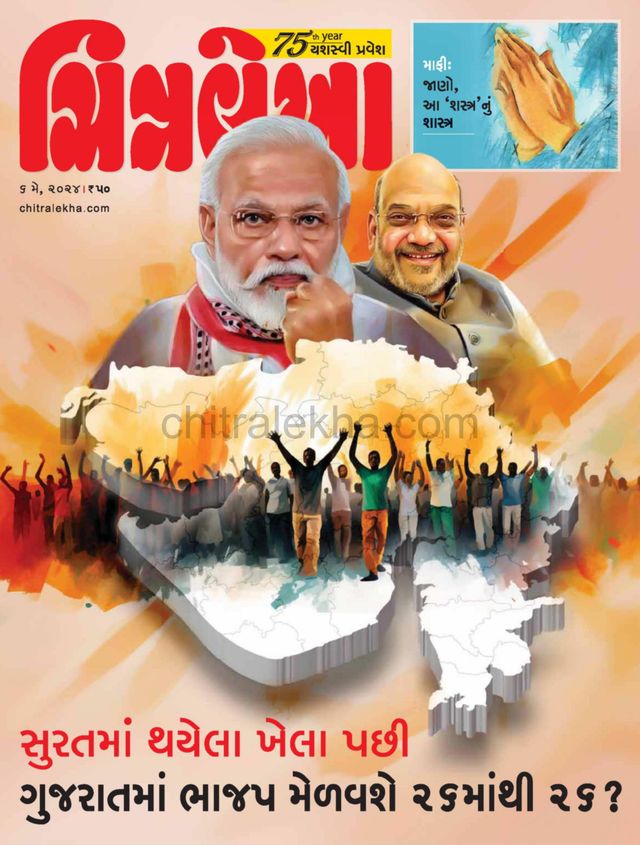 Chitralekha Gujarati