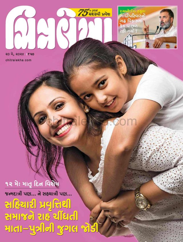 Chitralekha Gujarati