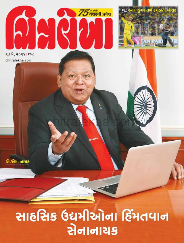 Chitralekha Gujarati
