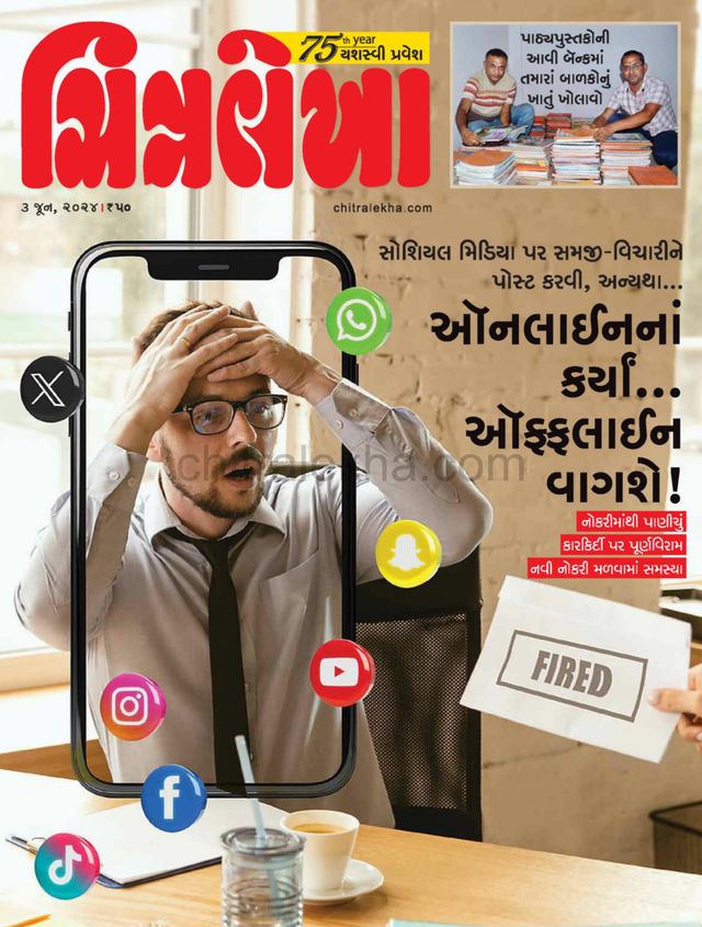 Chitralekha Gujarati