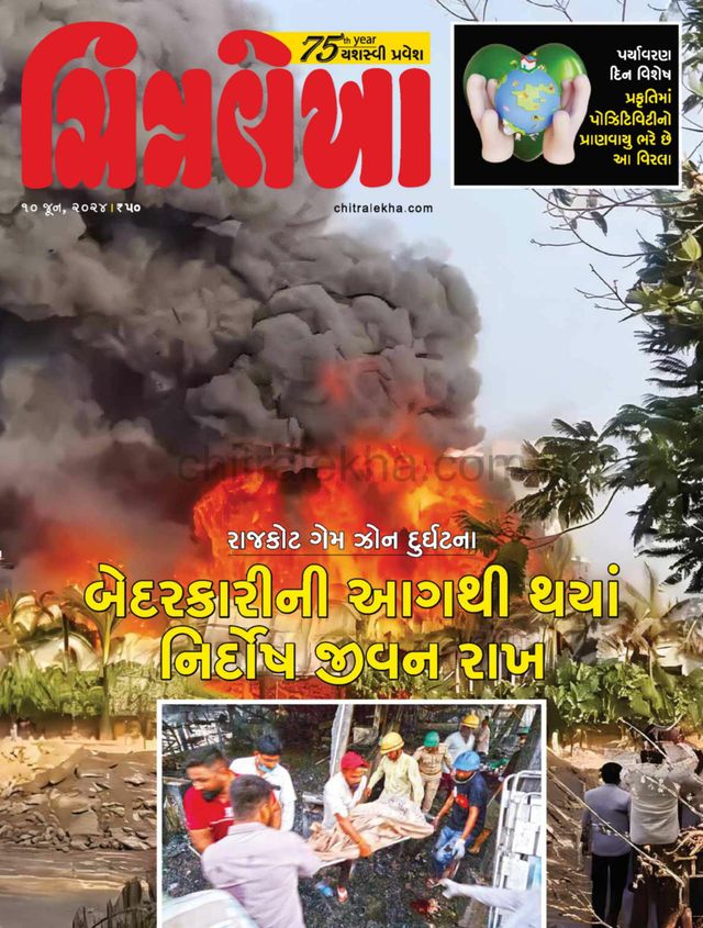 Chitralekha Gujarati