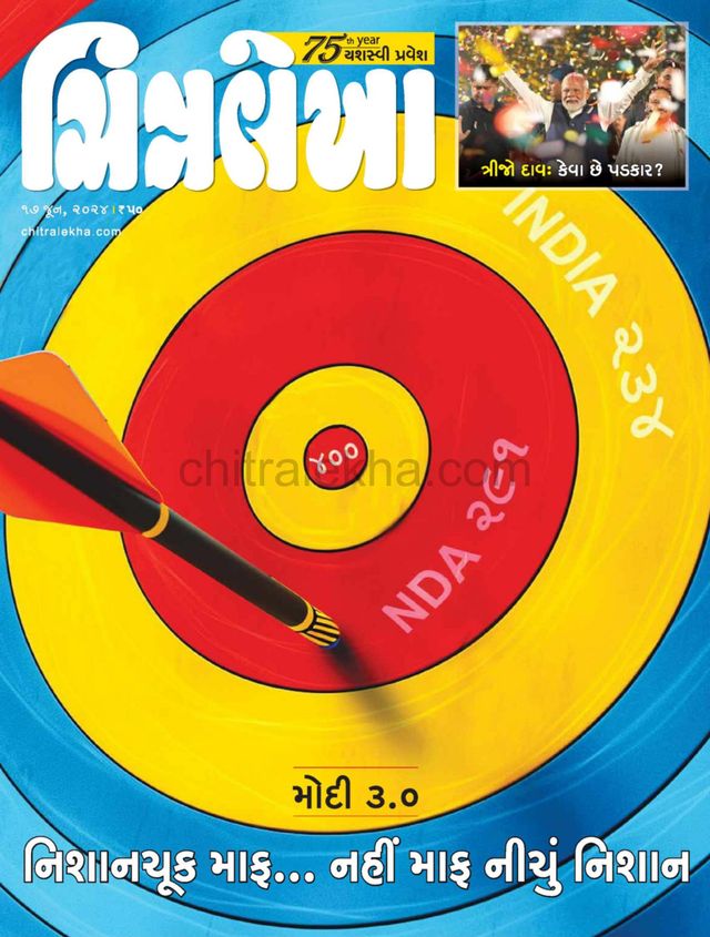 Chitralekha Gujarati
