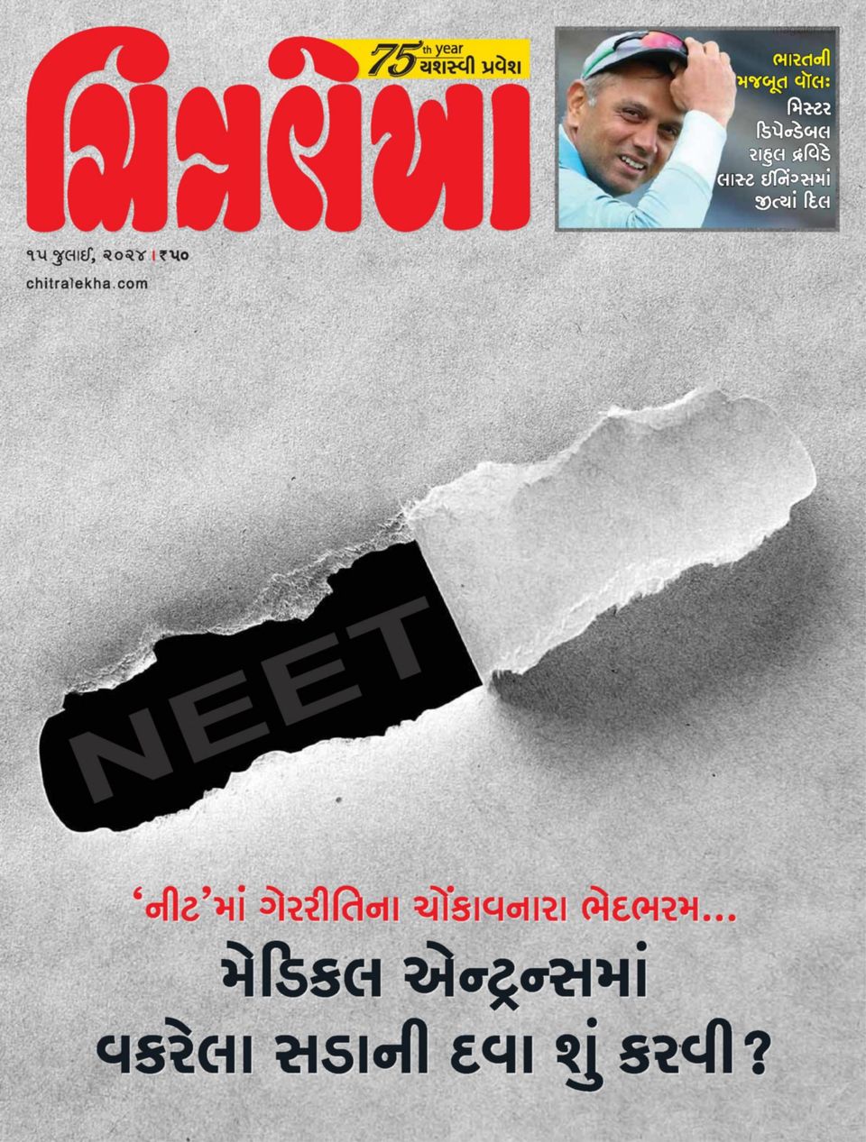 Chitralekha Gujarati-July 15, 2024 Magazine - Get your Digital Subscription